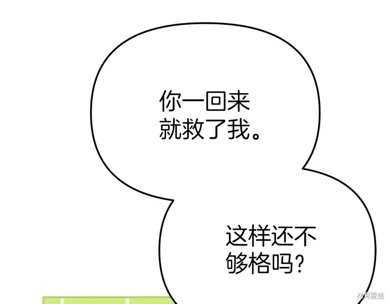 我在死敌家当团宠,第65话,第97张