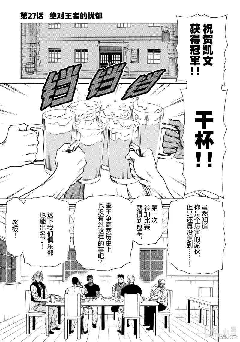 大叔新人冒險者 被最強小隊拼死鍛煉後無敵了,第27话,第1张