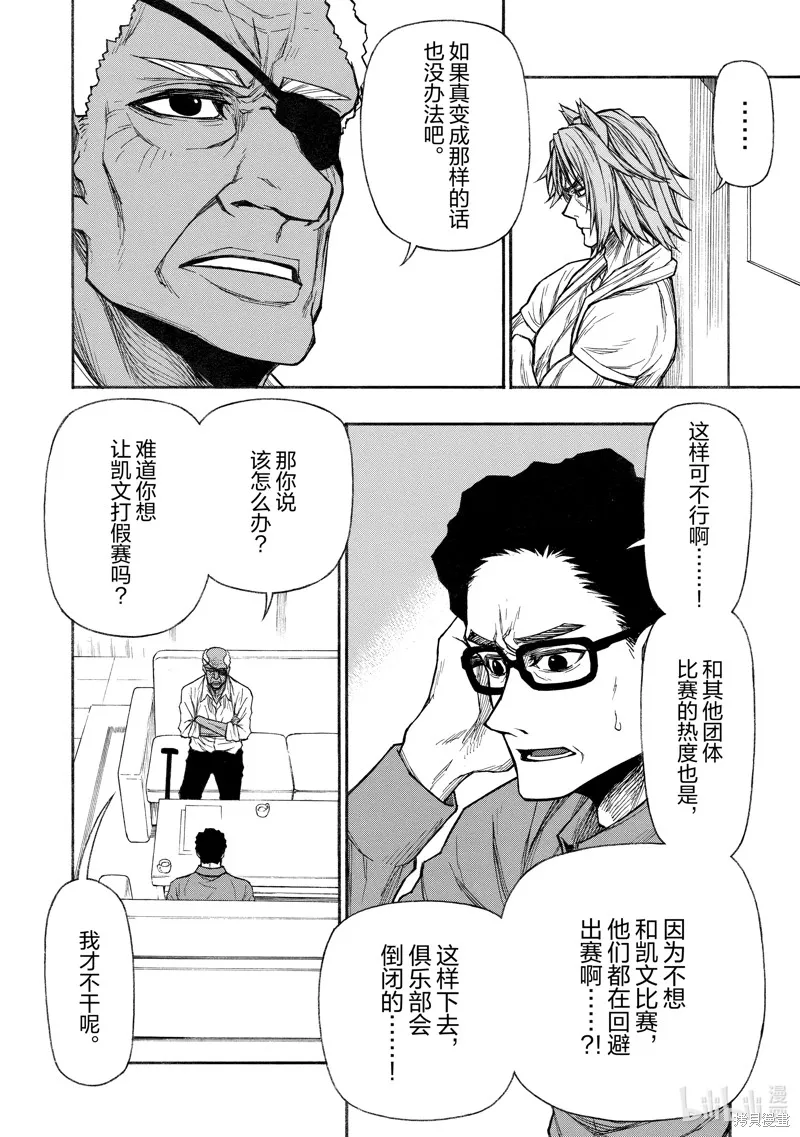 大叔新人冒險者 被最強小隊拼死鍛煉後無敵了,第27话,第10张