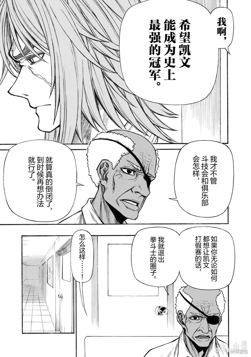 大叔新人冒險者 被最強小隊拼死鍛煉後無敵了,第27话,第11张