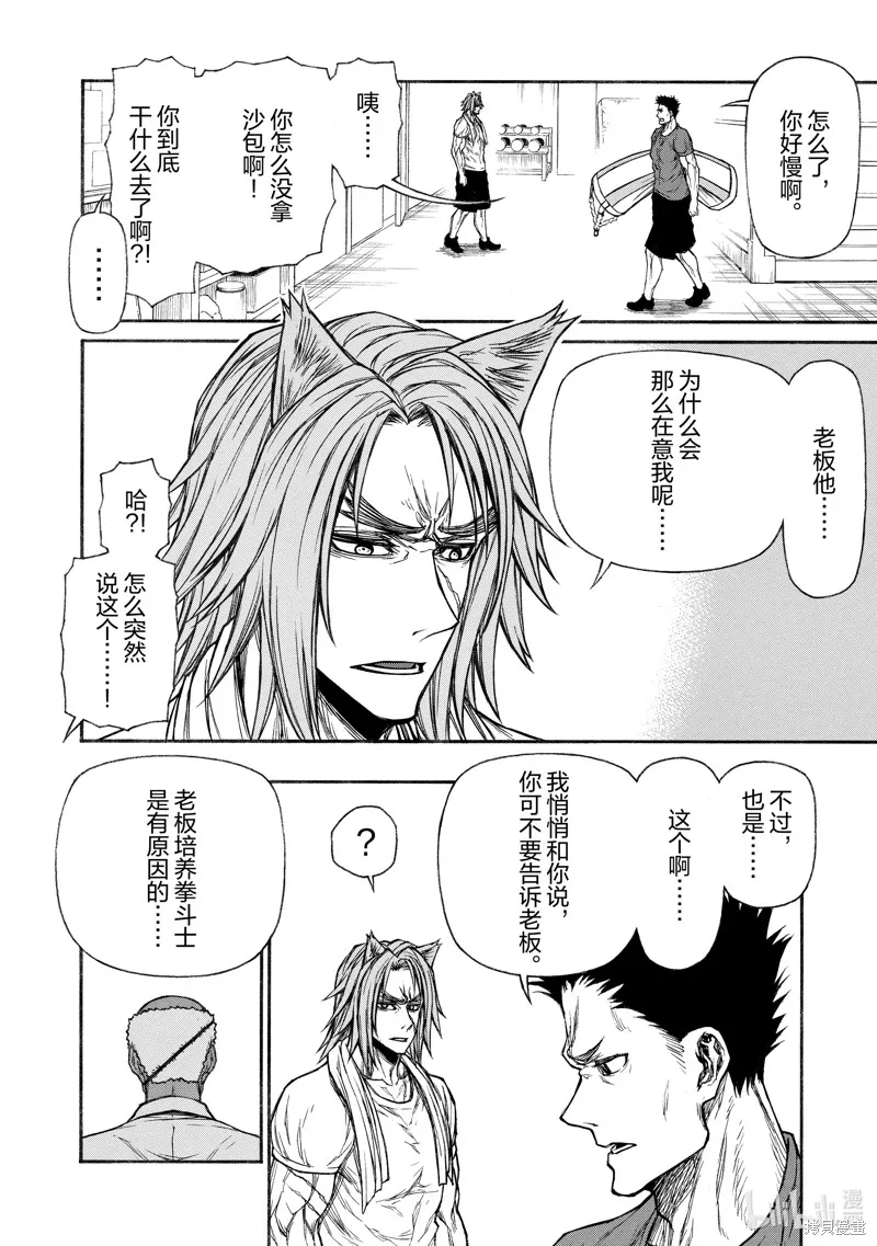 大叔新人冒險者 被最強小隊拼死鍛煉後無敵了,第27话,第12张