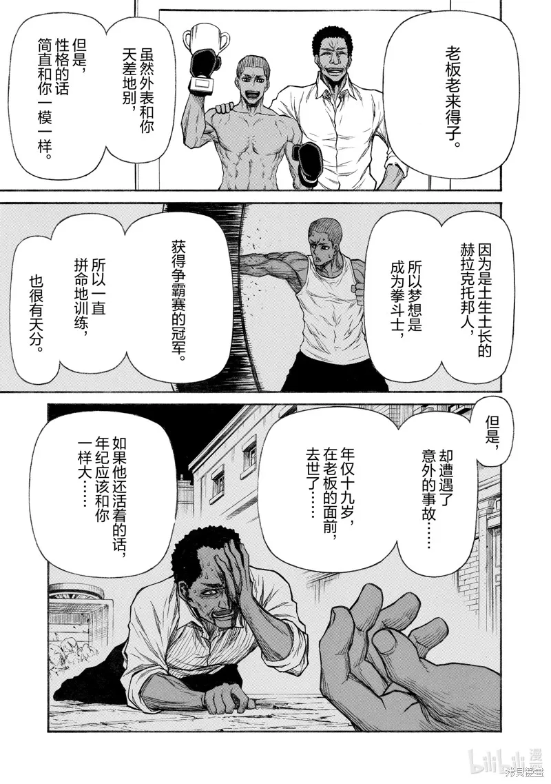 大叔新人冒險者 被最強小隊拼死鍛煉後無敵了,第27话,第13张
