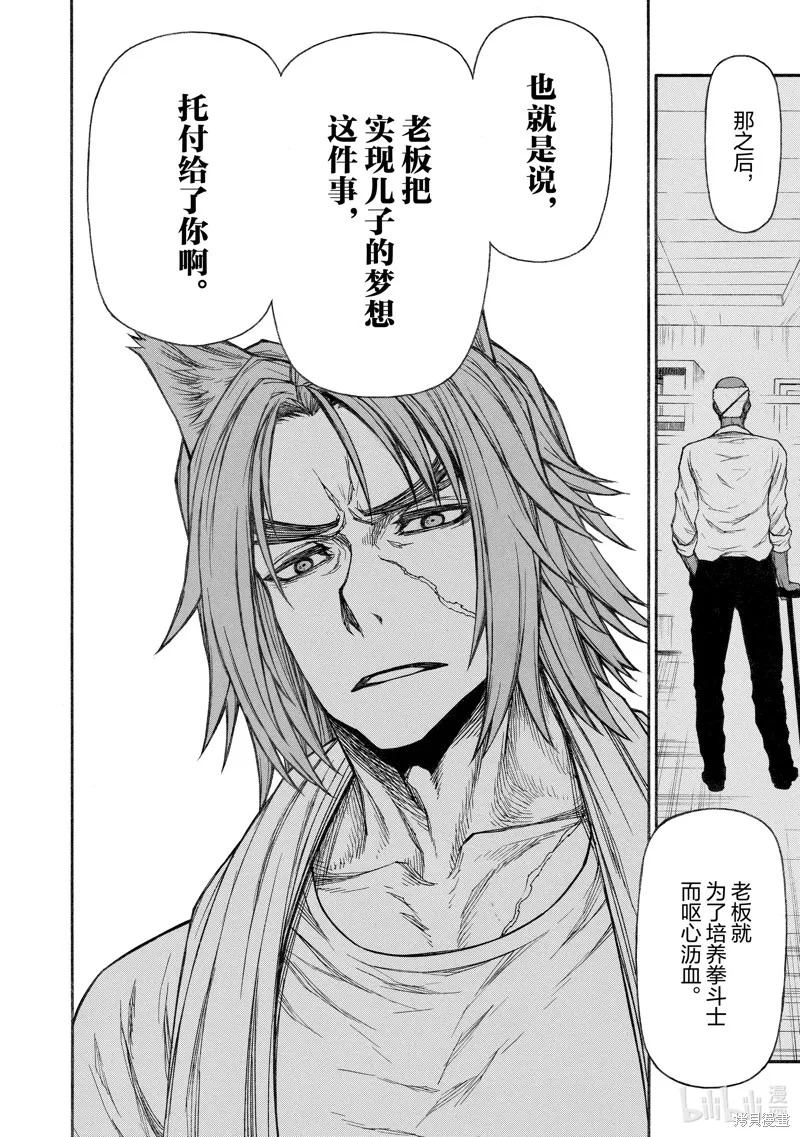 大叔新人冒險者 被最強小隊拼死鍛煉後無敵了,第27话,第14张