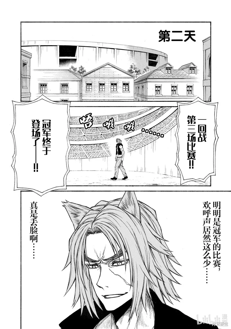 大叔新人冒險者 被最強小隊拼死鍛煉後無敵了,第27话,第16张