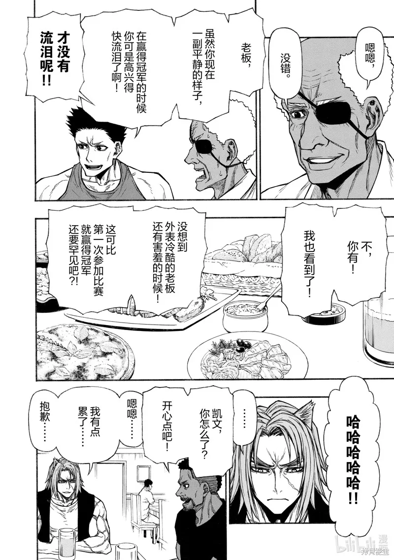 大叔新人冒險者 被最強小隊拼死鍛煉後無敵了,第27话,第2张