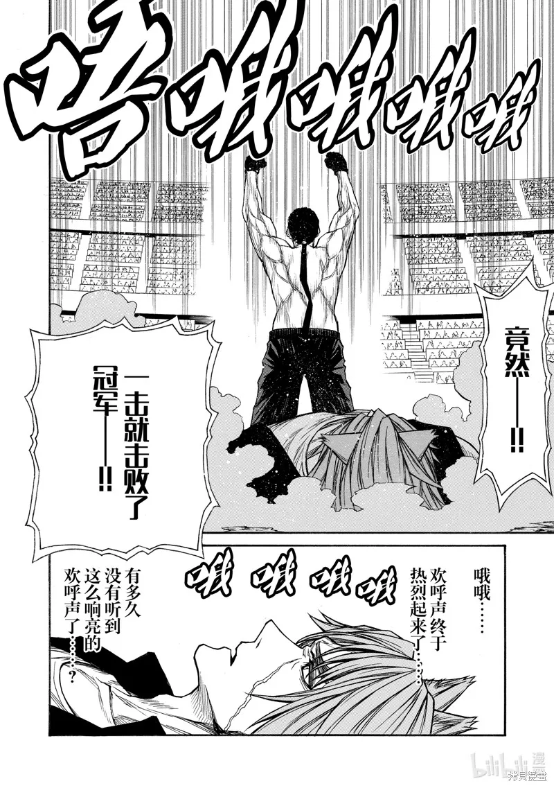 大叔新人冒險者 被最強小隊拼死鍛煉後無敵了,第27话,第20张