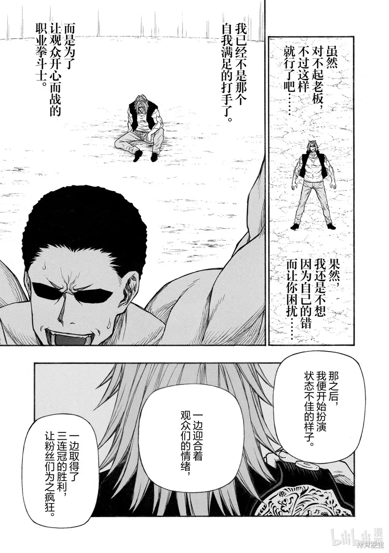 大叔新人冒險者 被最強小隊拼死鍛煉後無敵了,第27话,第21张