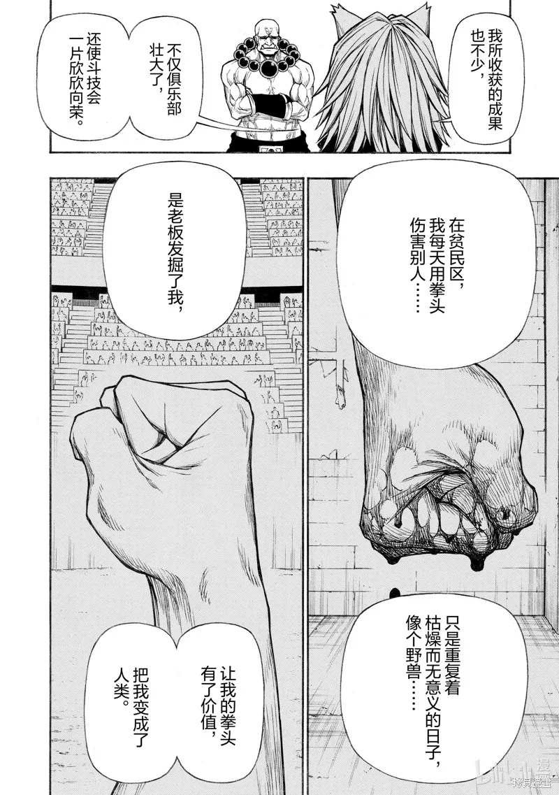 大叔新人冒險者 被最強小隊拼死鍛煉後無敵了,第27话,第22张