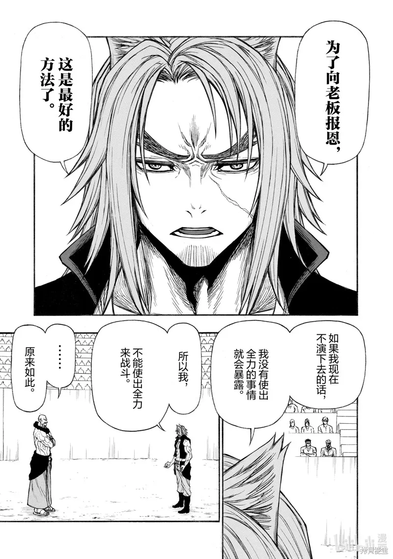 大叔新人冒險者 被最強小隊拼死鍛煉後無敵了,第27话,第23张