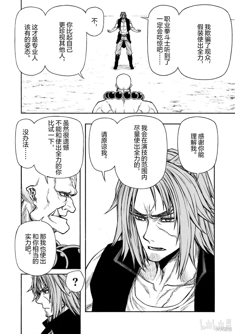 大叔新人冒險者 被最強小隊拼死鍛煉後無敵了,第27话,第24张