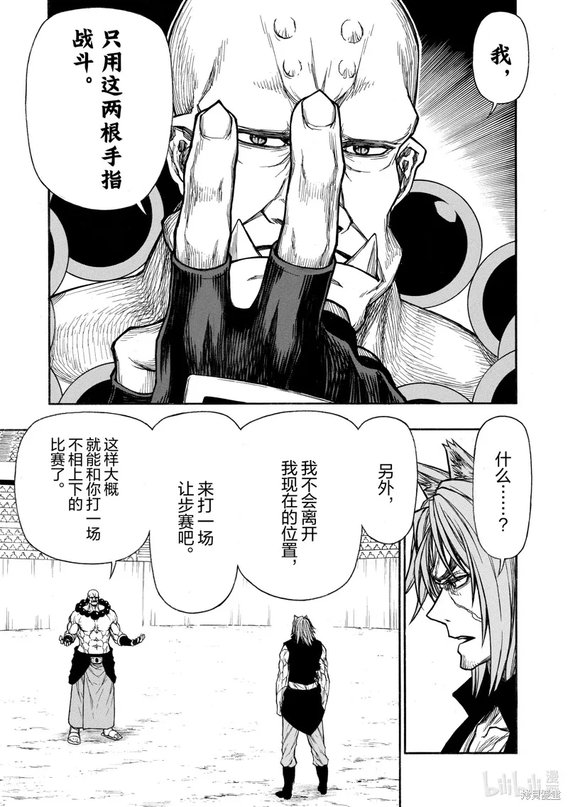 大叔新人冒險者 被最強小隊拼死鍛煉後無敵了,第27话,第25张