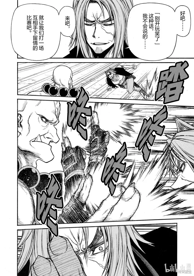大叔新人冒險者 被最強小隊拼死鍛煉後無敵了,第27话,第26张