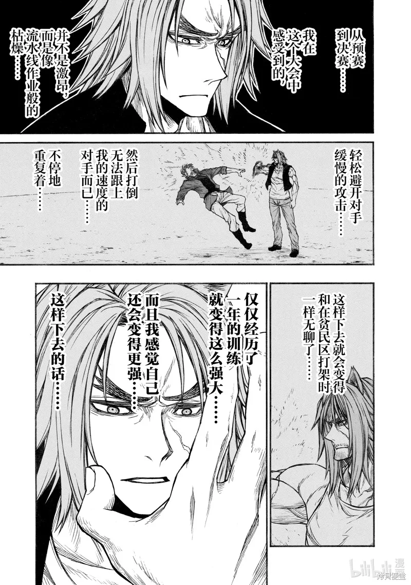 大叔新人冒險者 被最強小隊拼死鍛煉後無敵了,第27话,第3张