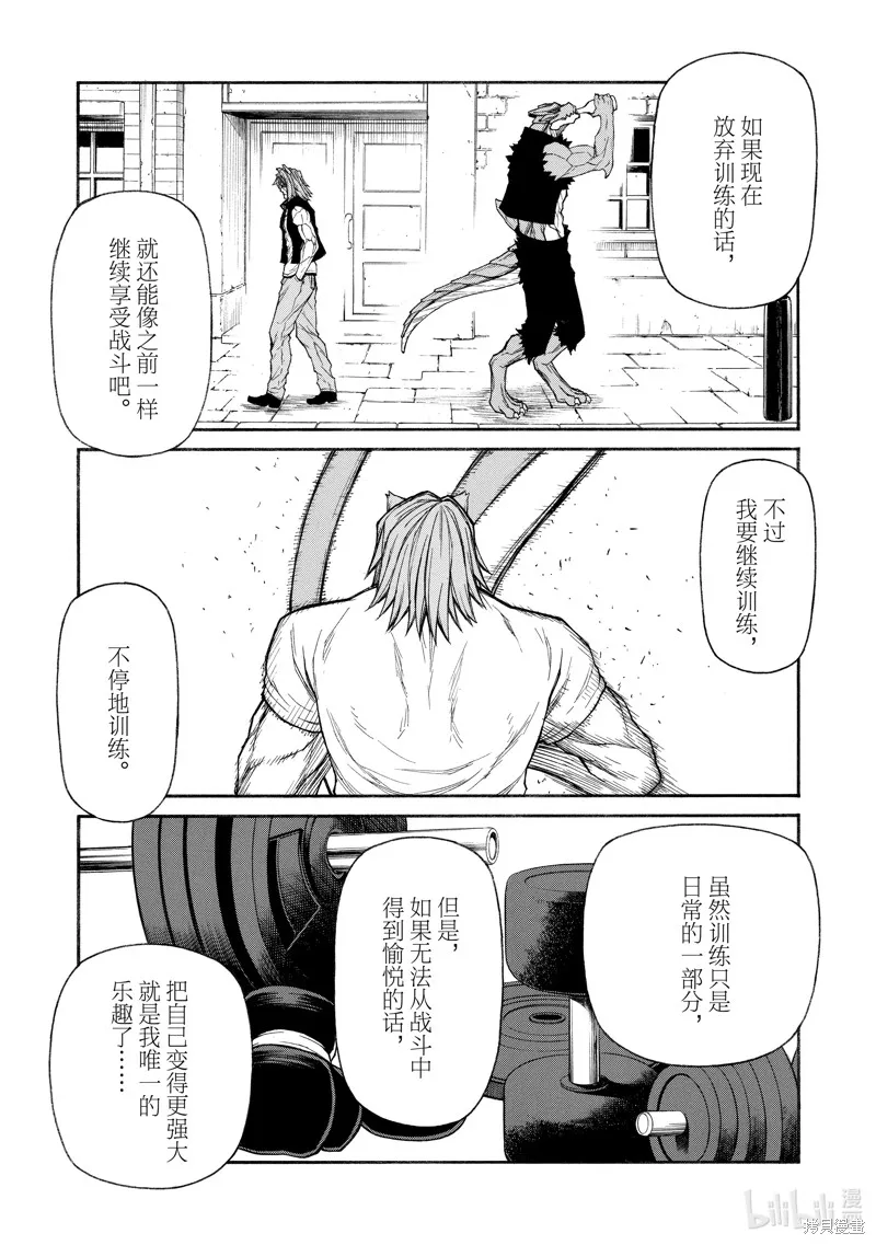 大叔新人冒險者 被最強小隊拼死鍛煉後無敵了,第27话,第4张