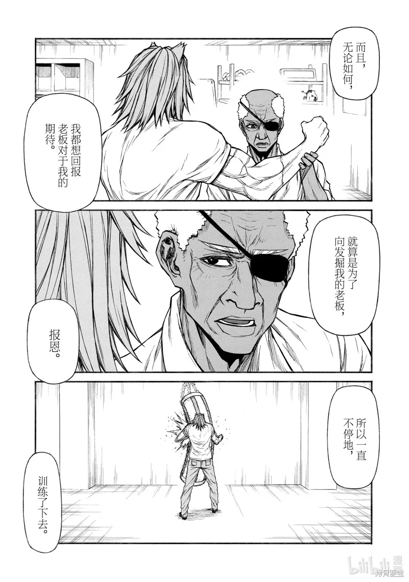大叔新人冒險者 被最強小隊拼死鍛煉後無敵了,第27话,第5张