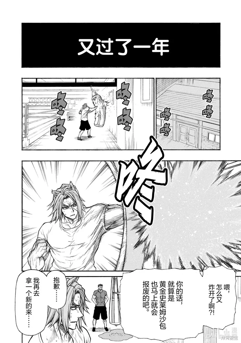 大叔新人冒險者 被最強小隊拼死鍛煉後無敵了,第27话,第8张