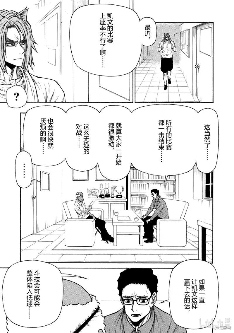 大叔新人冒險者 被最強小隊拼死鍛煉後無敵了,第27话,第9张