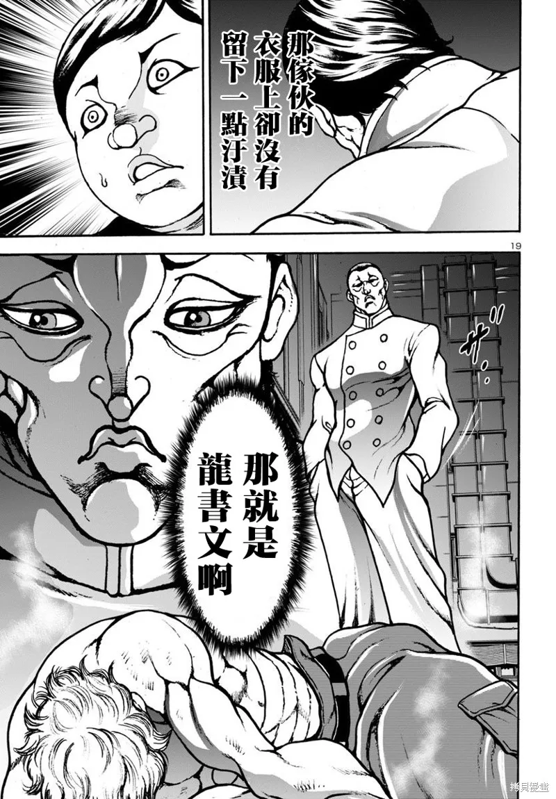 四叠半的睡美人,第11話,第19张