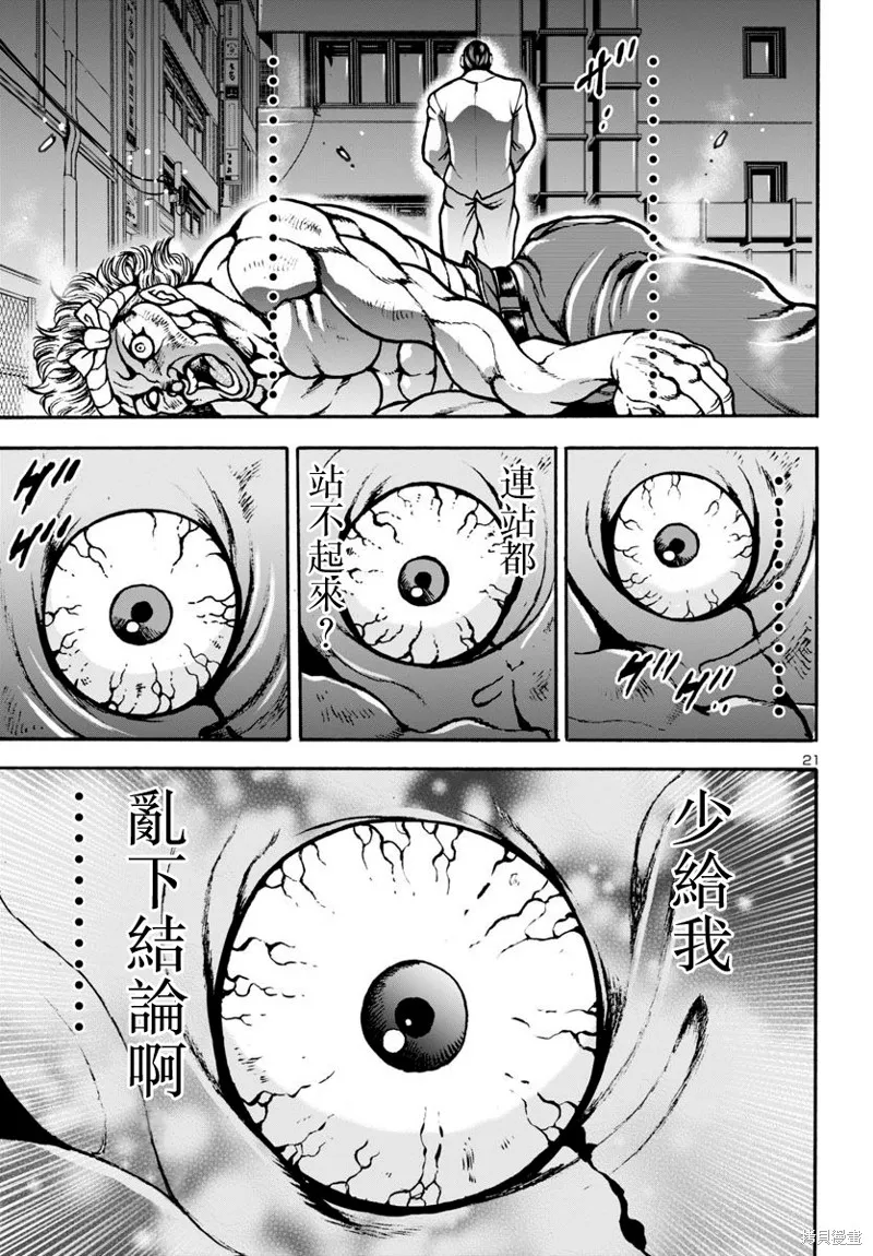 四叠半的睡美人,第11話,第21张