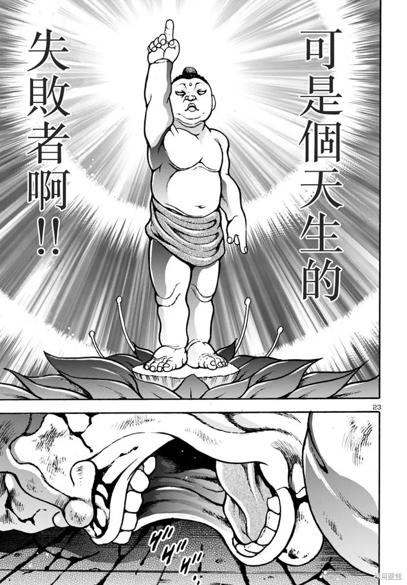 四叠半的睡美人,第11話,第23张