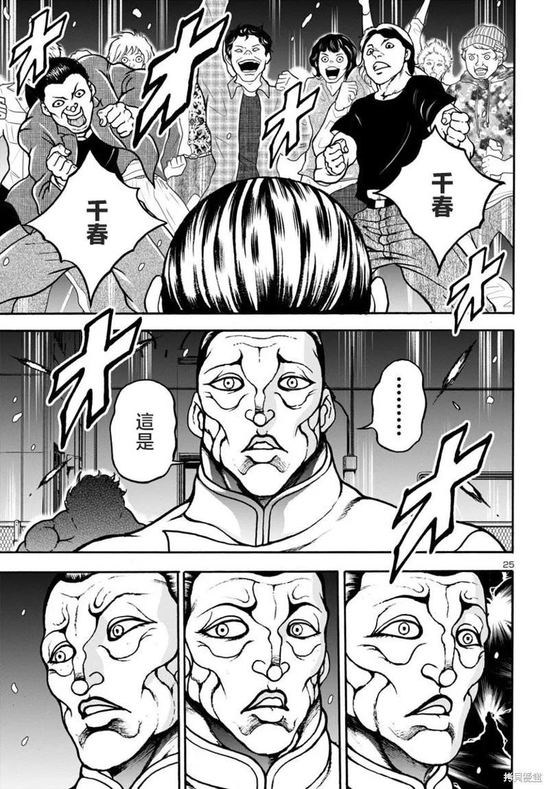 四叠半的睡美人,第11話,第25张
