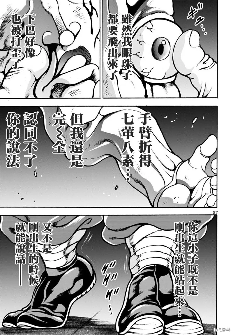 四叠半的睡美人,第11話,第27张