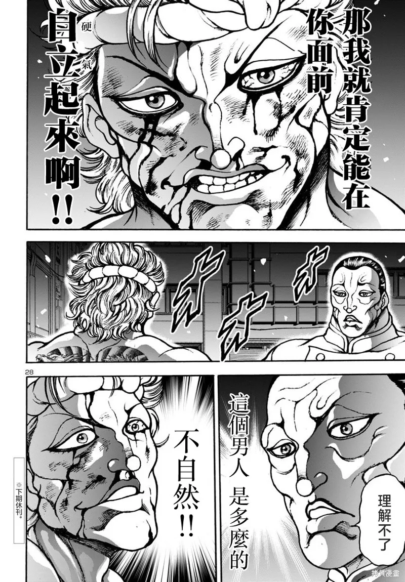 四叠半的睡美人,第11話,第28张