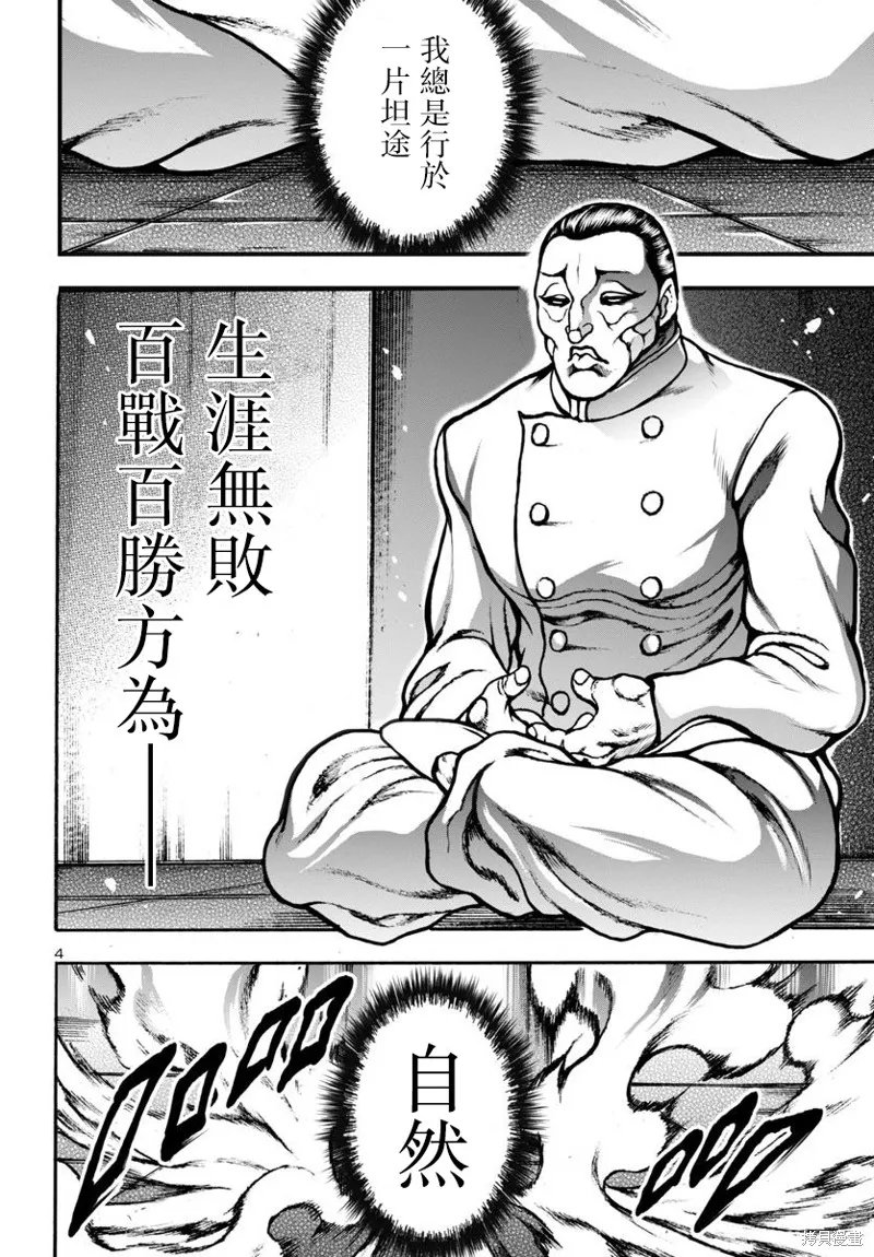 四叠半的睡美人,第11話,第4张