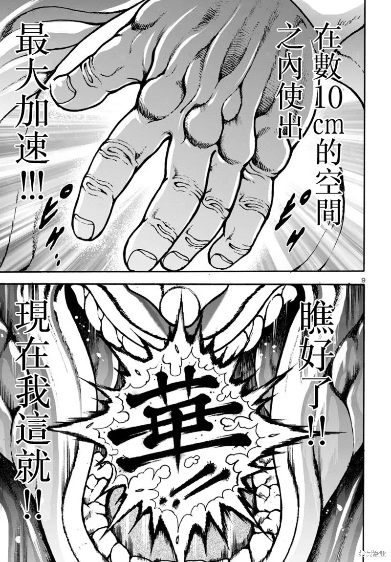 四叠半的睡美人,第11話,第9张