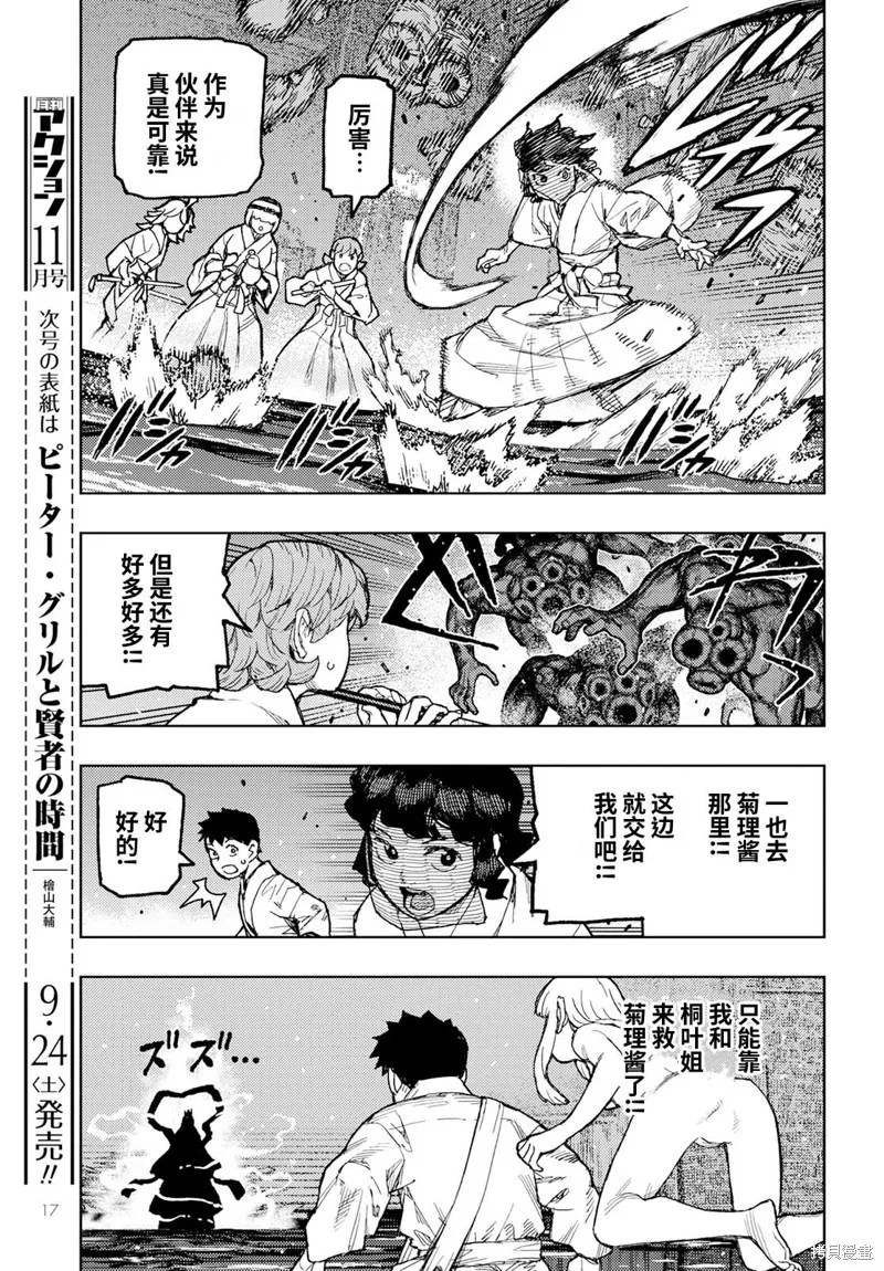 怪怪守护神,第151话,第11张