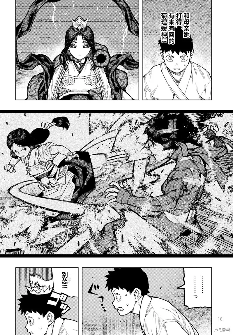 怪怪守护神,第151话,第12张