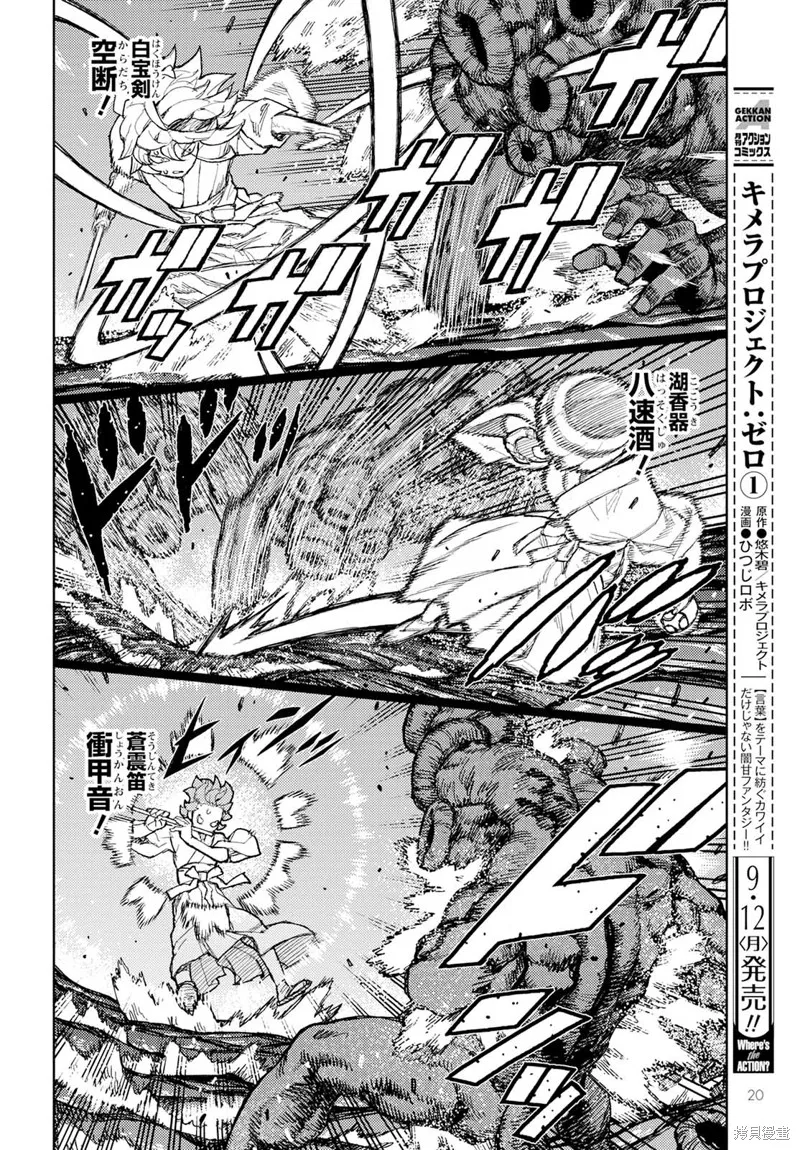 怪怪守护神,第151话,第14张