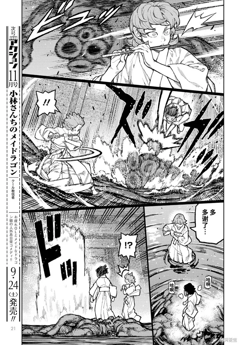 怪怪守护神,第151话,第15张