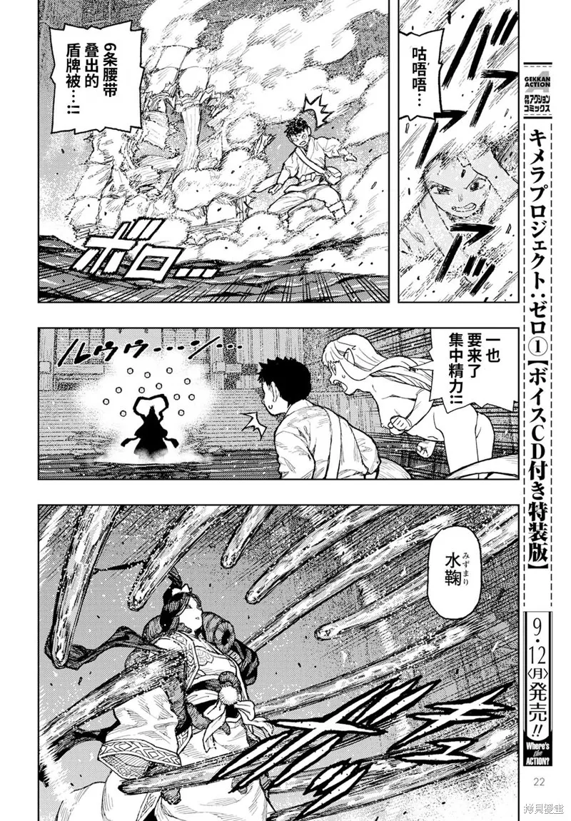 怪怪守护神,第151话,第16张