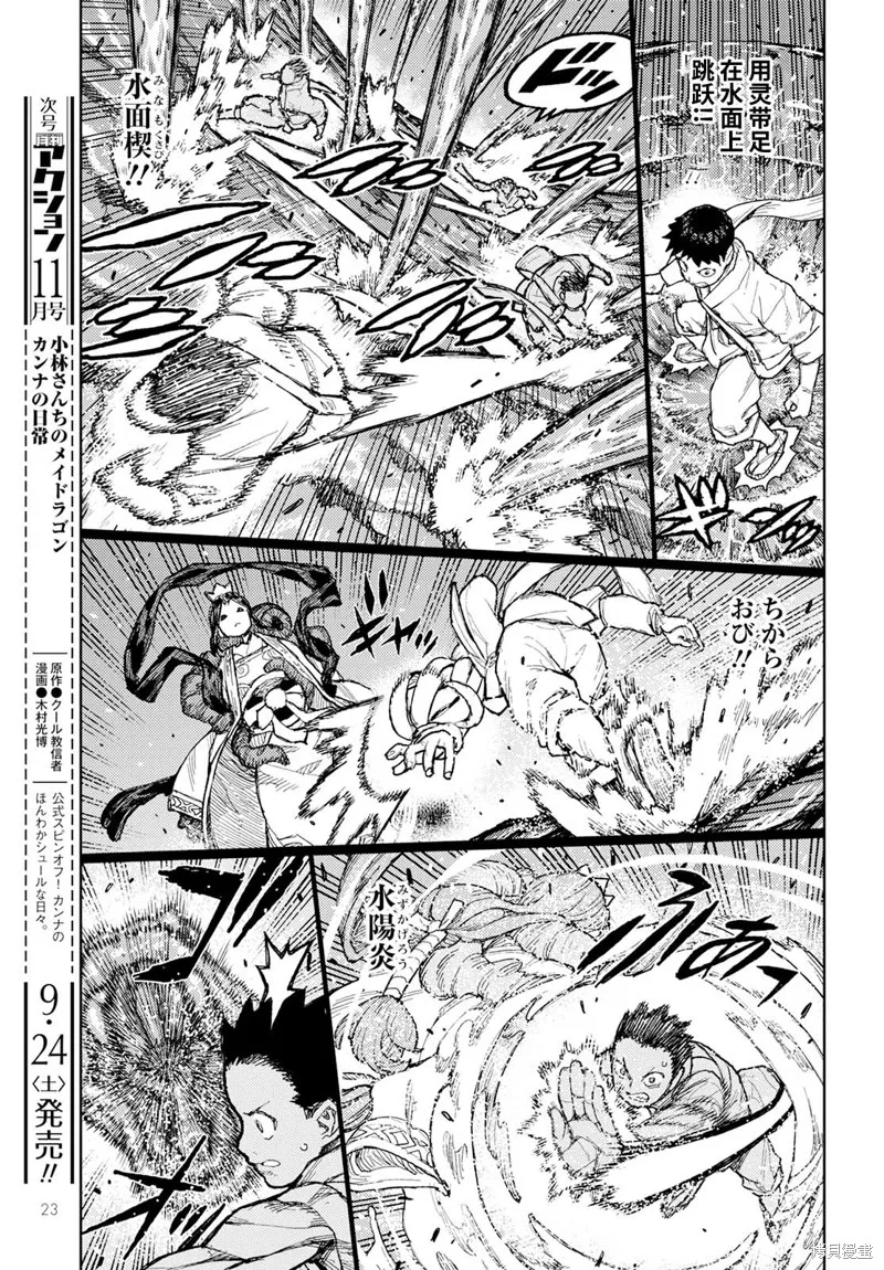 怪怪守护神,第151话,第17张