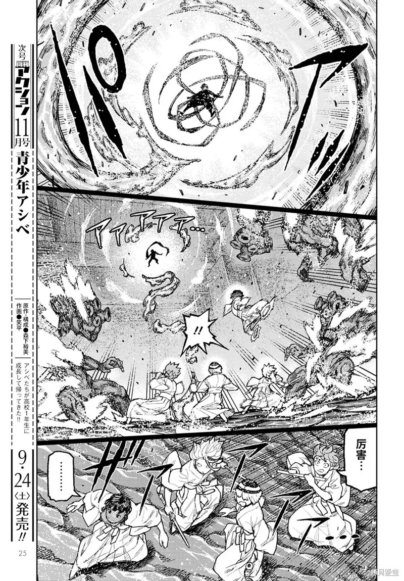 怪怪守护神,第151话,第19张