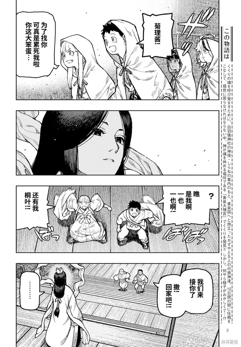 怪怪守护神,第151话,第2张
