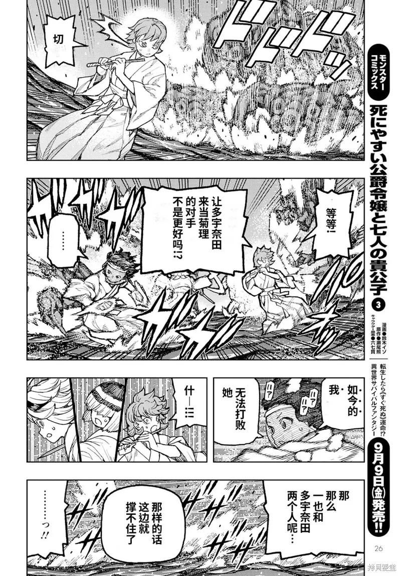 怪怪守护神,第151话,第20张