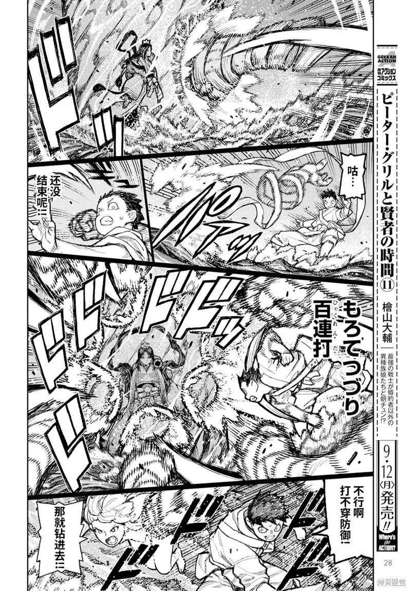 怪怪守护神,第151话,第22张