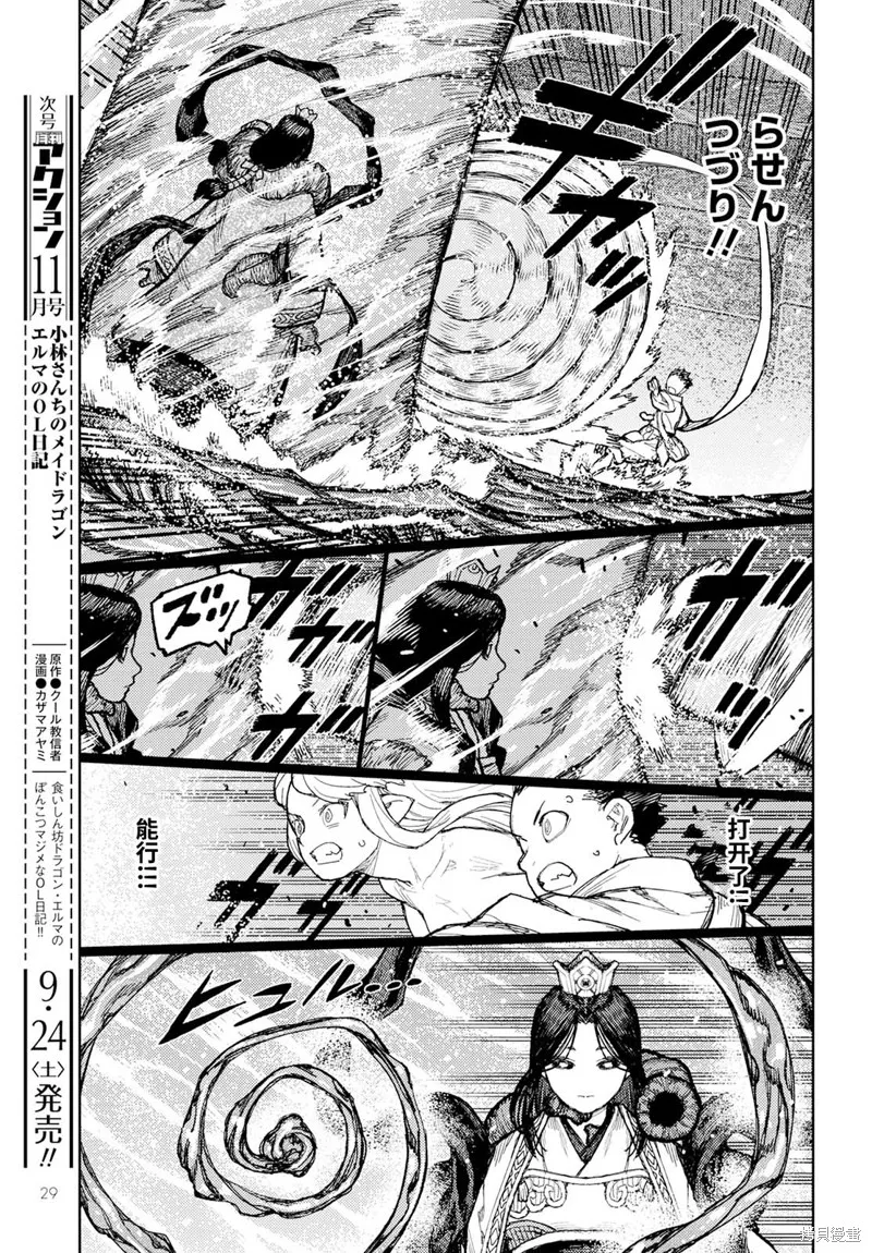 怪怪守护神,第151话,第23张