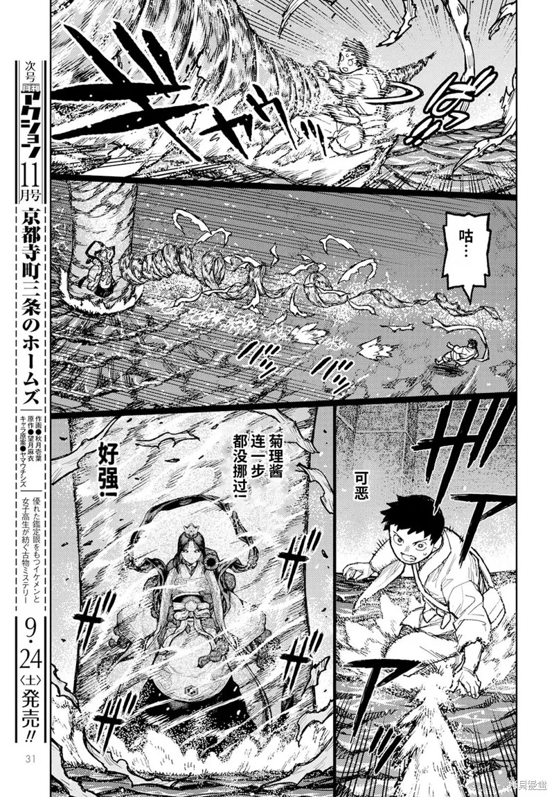 怪怪守护神,第151话,第25张