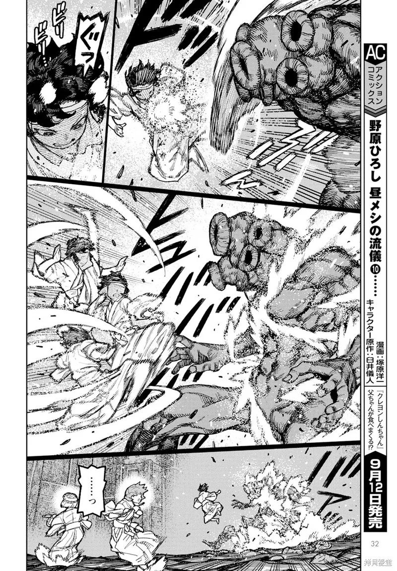 怪怪守护神,第151话,第26张