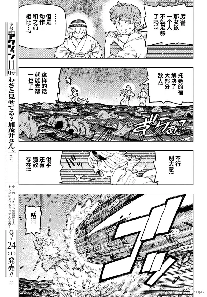 怪怪守护神,第151话,第27张