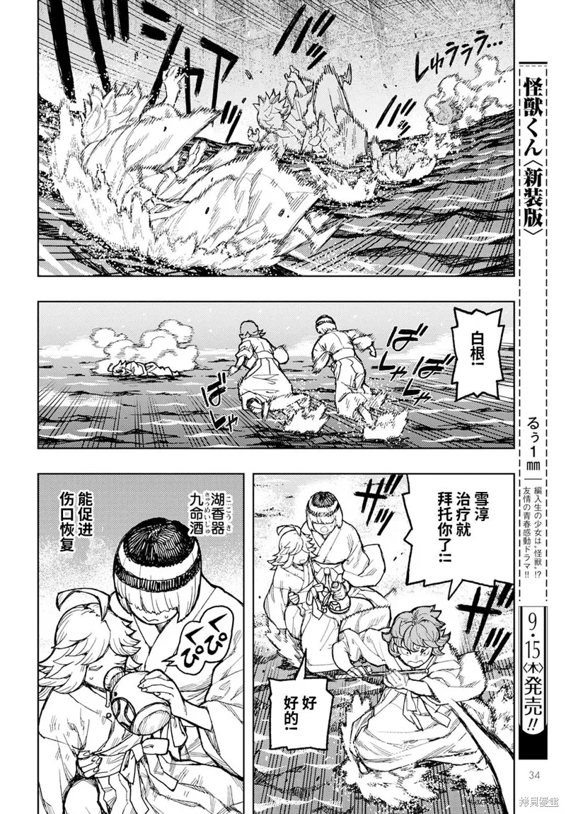 怪怪守护神,第151话,第28张