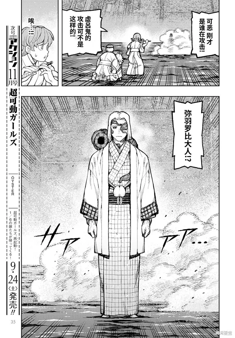 怪怪守护神,第151话,第29张