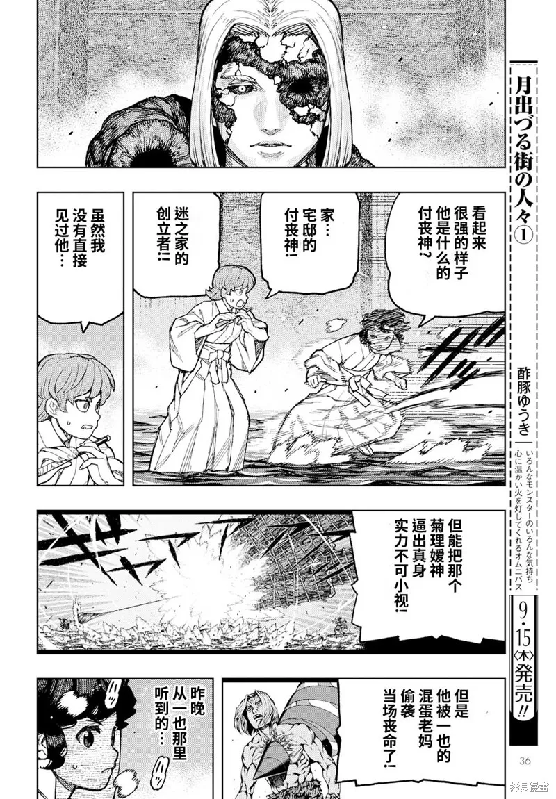 怪怪守护神,第151话,第30张