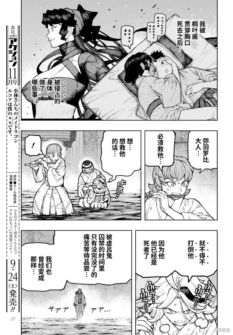 怪怪守护神,第151话,第31张