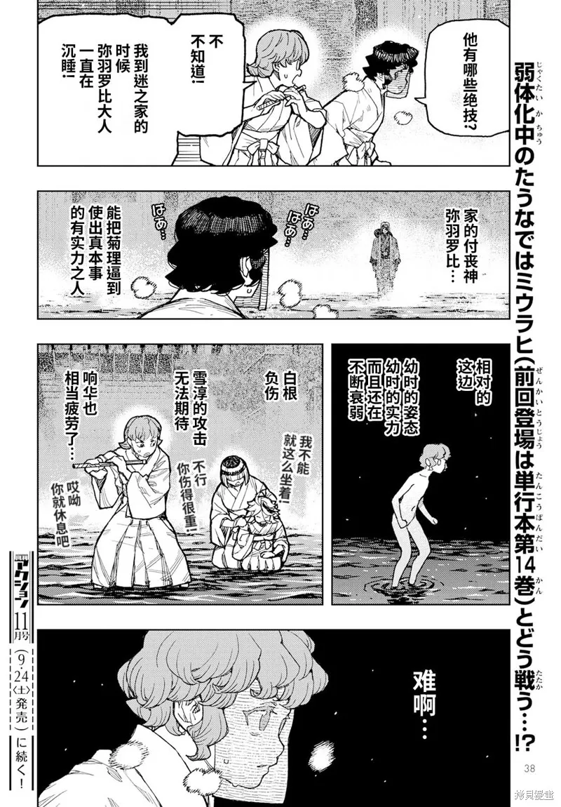 怪怪守护神,第151话,第32张