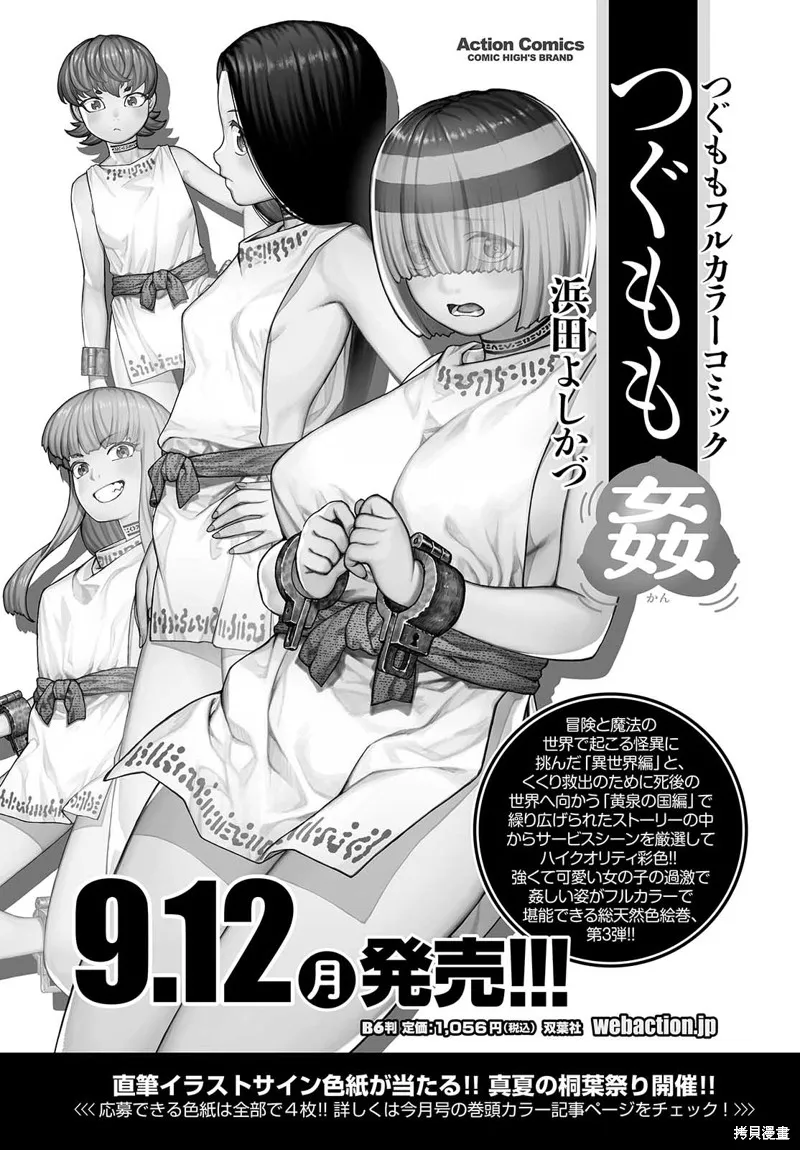 怪怪守护神,第151话,第33张
