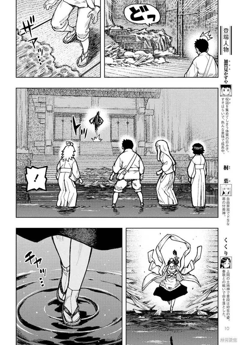怪怪守护神,第151话,第4张